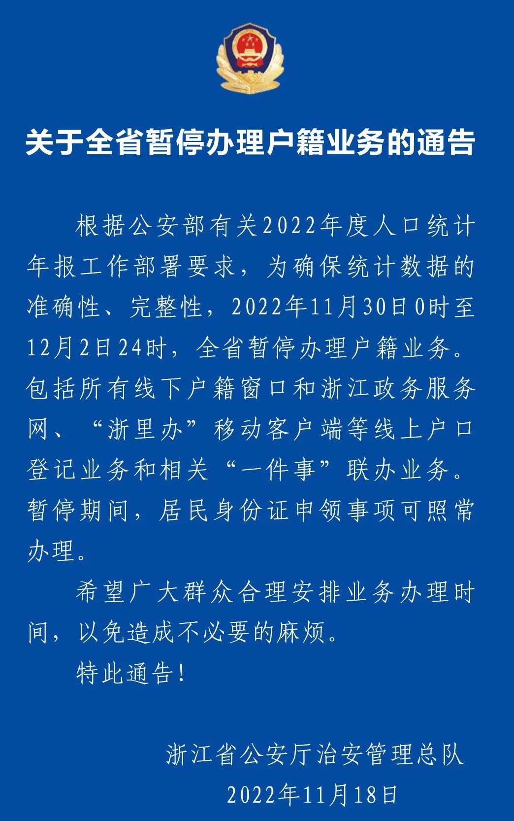 重要通告！这个时间段全省暂停办理户籍业务